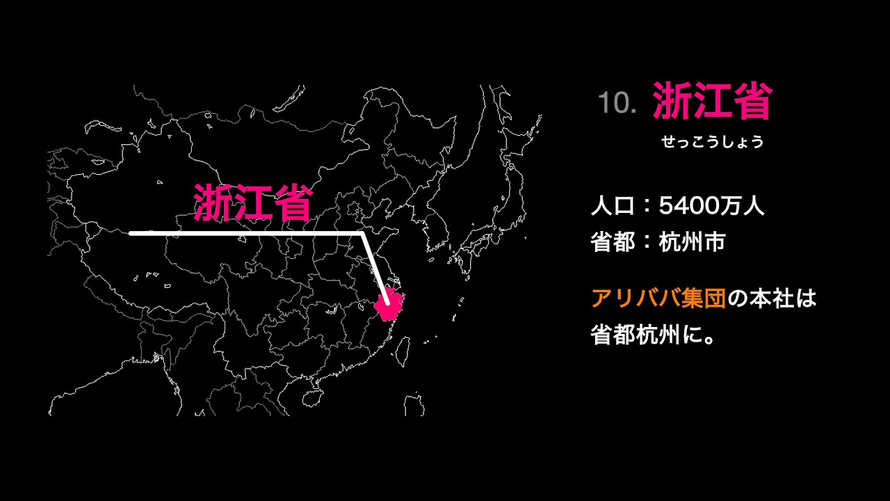 【中国の省】行ってみたい！中国の省をまとめて解説します！〜その1〜
