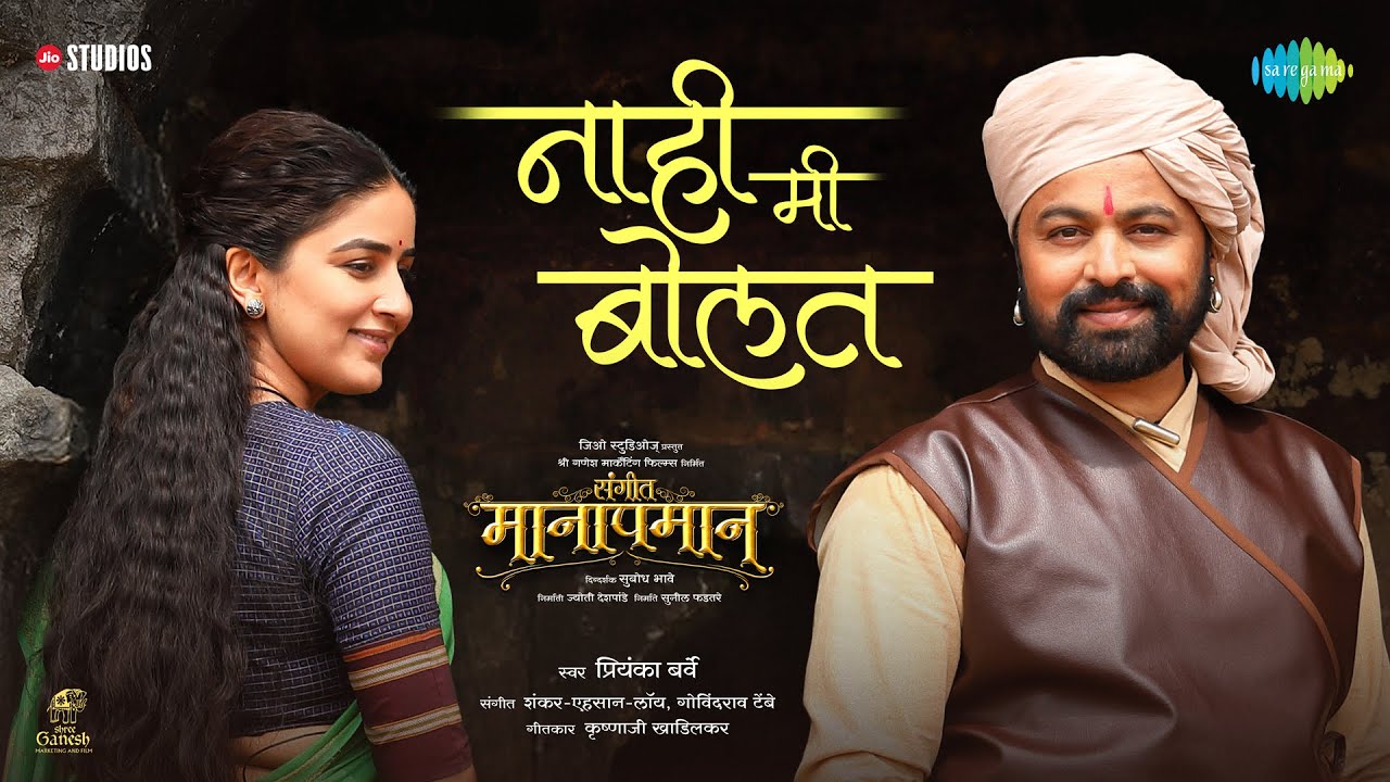 Naahi Me Bolat | Priyanka Barve | Sangeet Manapmaan | Subodh Bhave | Vaidehi | Shankar Ehsaan Loy
