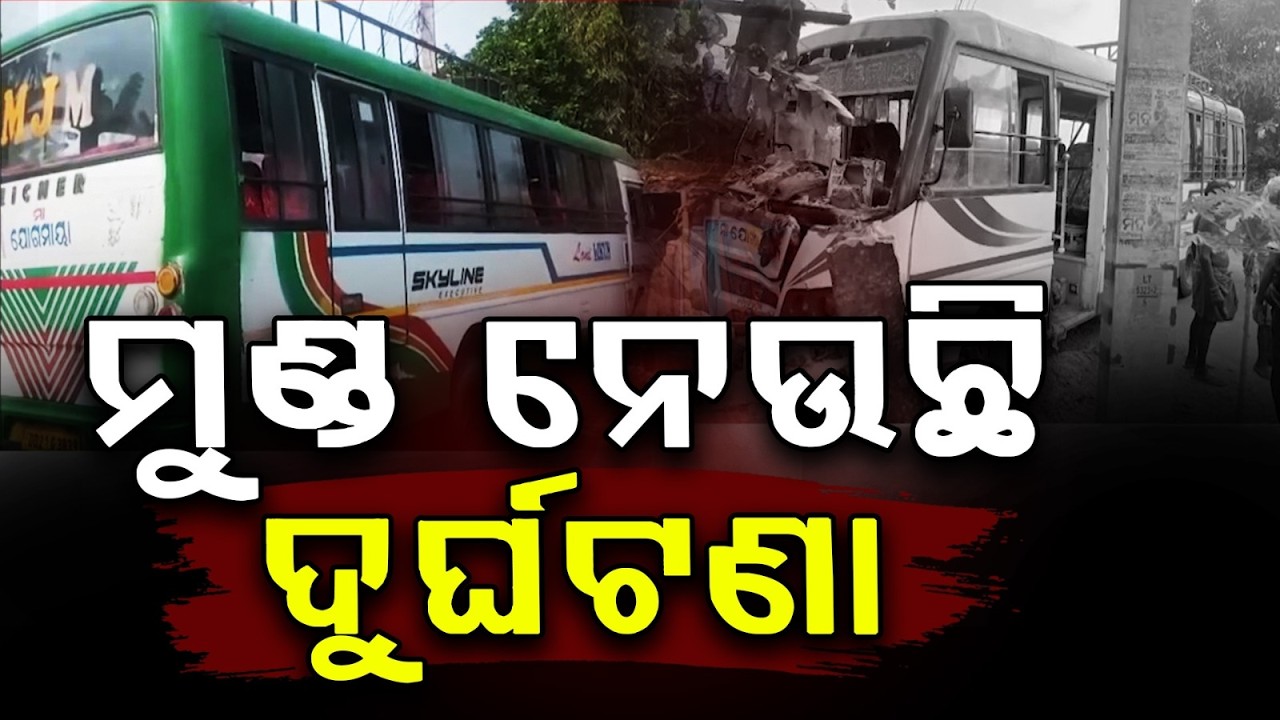 ମୁଣ୍ଡ ନେଉଛି ଦୁର୍ଘଟଣା.. | Road Accidents Are Rising In Odisha | Argus News | Odisha Assembly Update