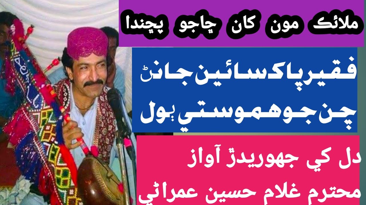 Mallik moo Kah Cha jo pachanda