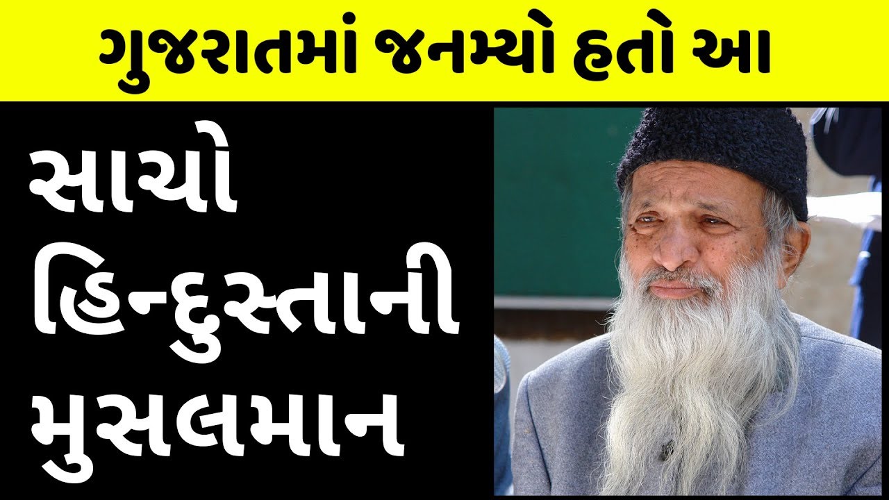 વિશ્વભરમાં 'ગુજરાત કી ખુશ્બુ' ફેલાવી । Abdul Sattar Edhi । Angel of Mercy