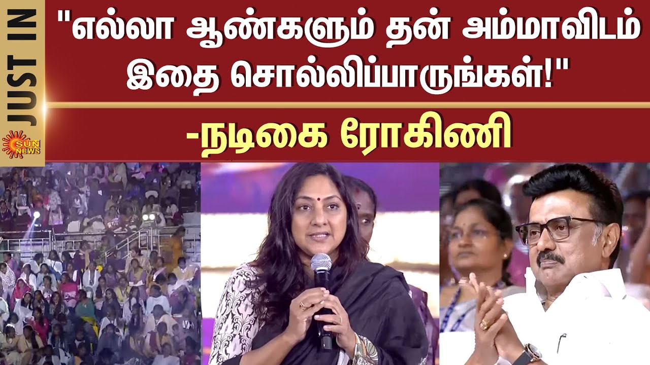 Actress Rohini | Vellum Tamil Pengal | Womens | TN Govt | CM MK Stalin | Sun News