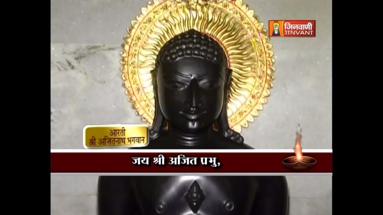 Aarti Ajitnath Bhagwan | आरती श्री अजितनाथ भगवान | Aarti Shri Ajitnath Bhagwan | Jain Aarti