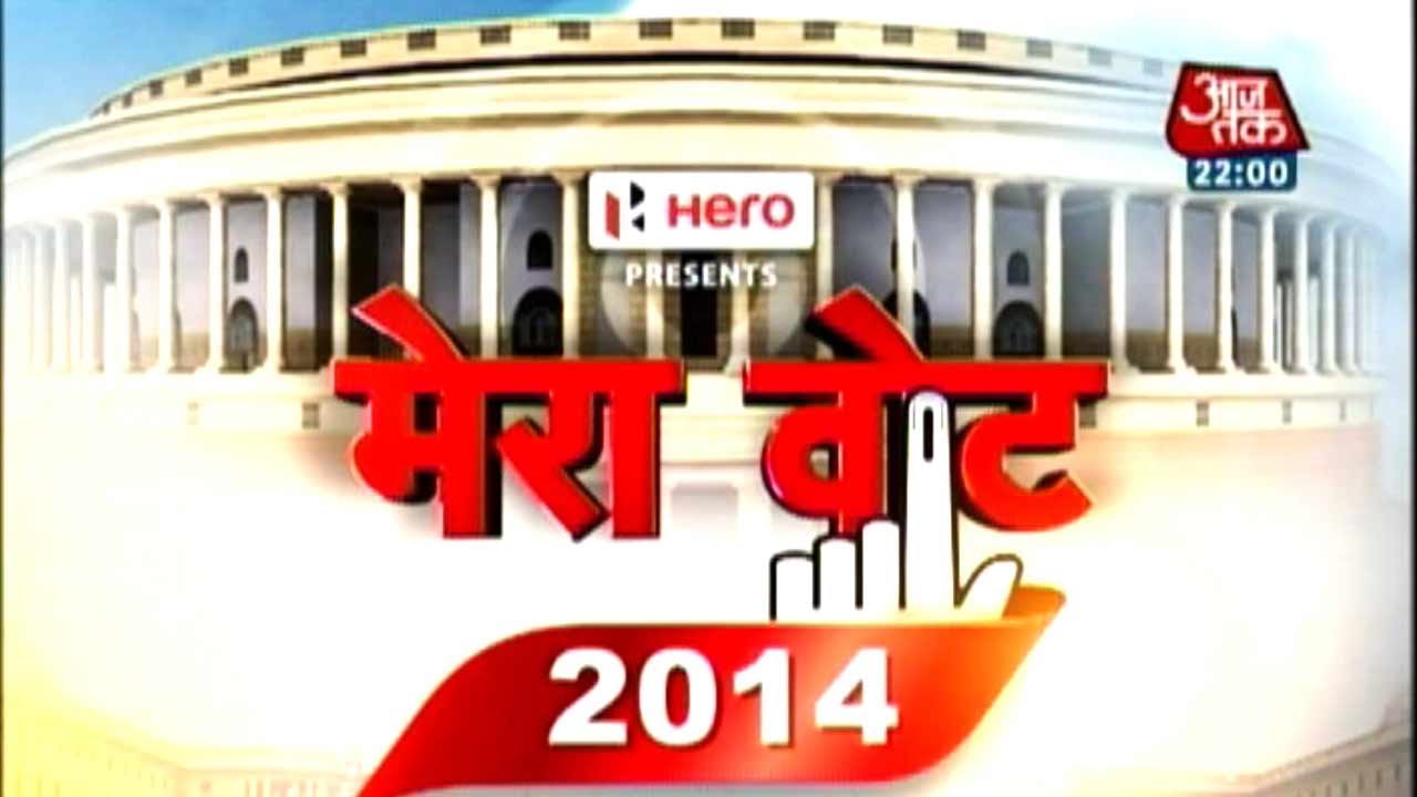 My Vote 2014: Who will win the Lok Sabha elections?
