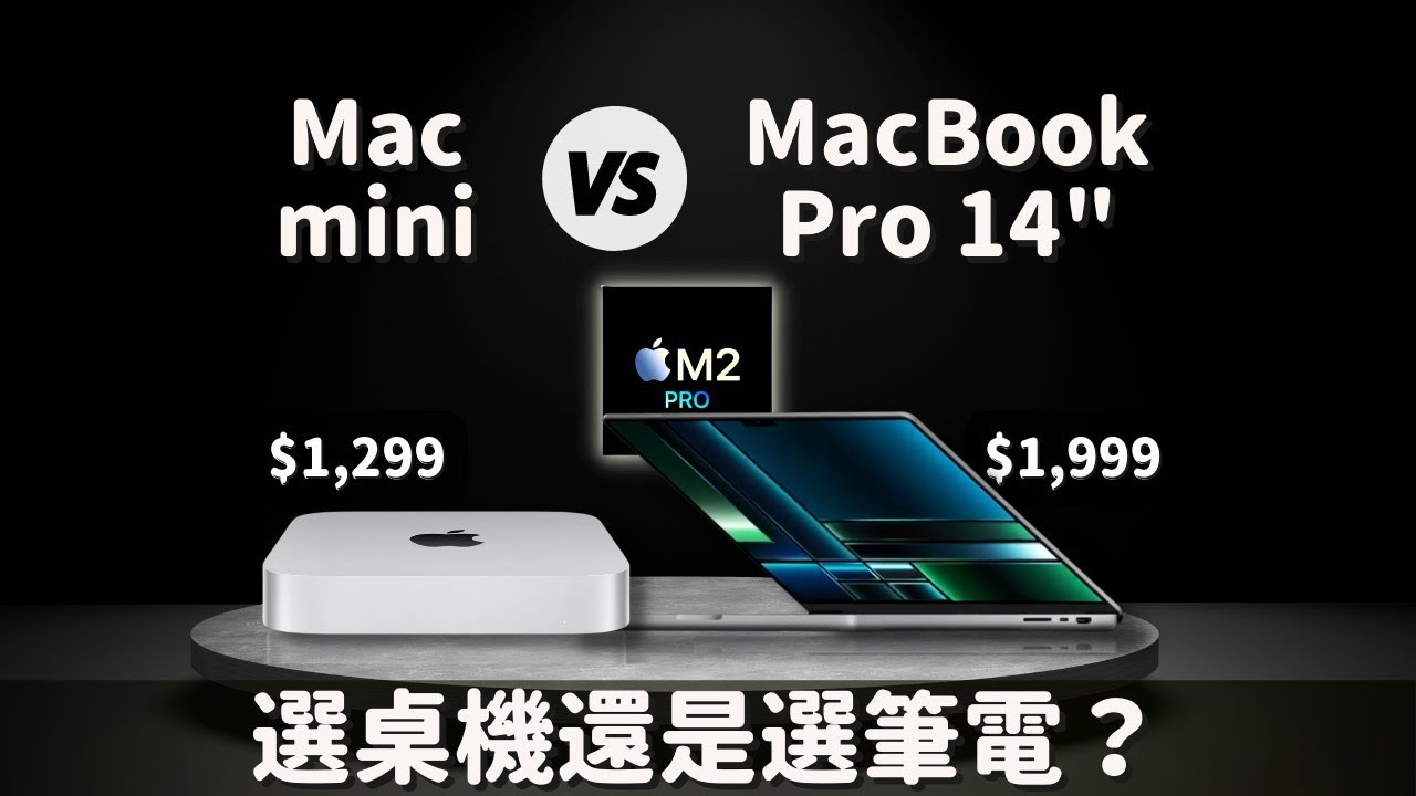 【對比測試】都是M2 Pro，Mac mini VS Macbook pro14:到底選桌機還是選筆電呢？#彼得森 #macmini #macbookpro #m2pro #選購指南