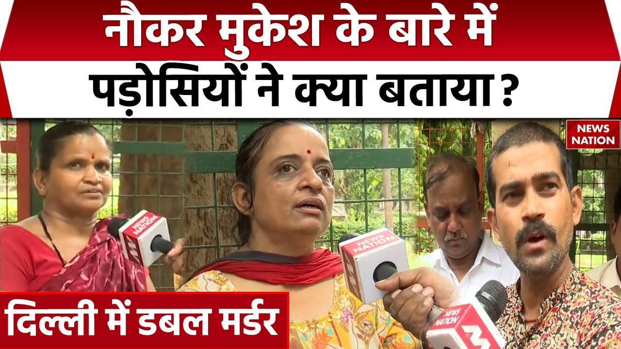 Delhi double murder: हत्यारे मुकेश के साथ काम करने वालों ने बताई खास बात। Crime Story | Lajpat Nagar