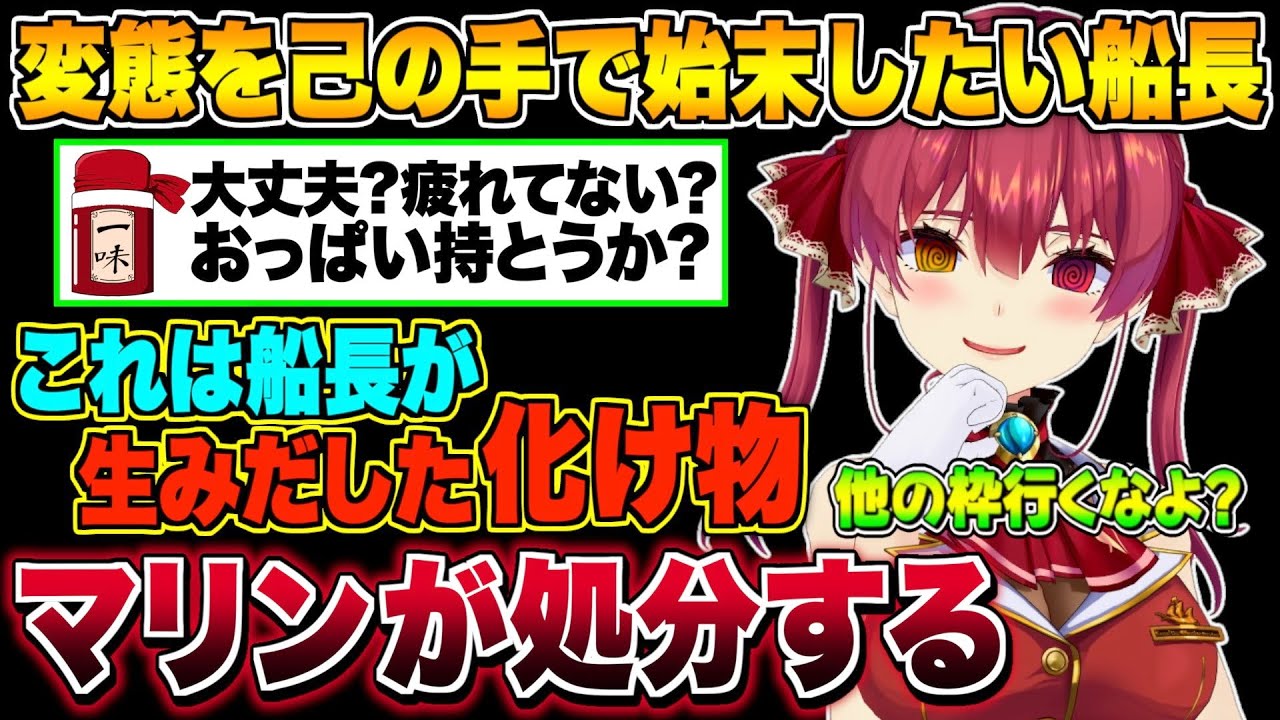 マリン船長が絶望するレベルの変態リスナーまとめpart9【宝鐘マリン/ホロライブ切り抜き】