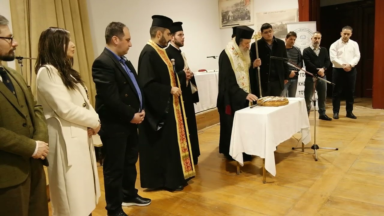 Κοπή Βασιλόπιτας της Ένωσης Γονέων & Κηδεμόνων του Δήμου Μυτιλήνης