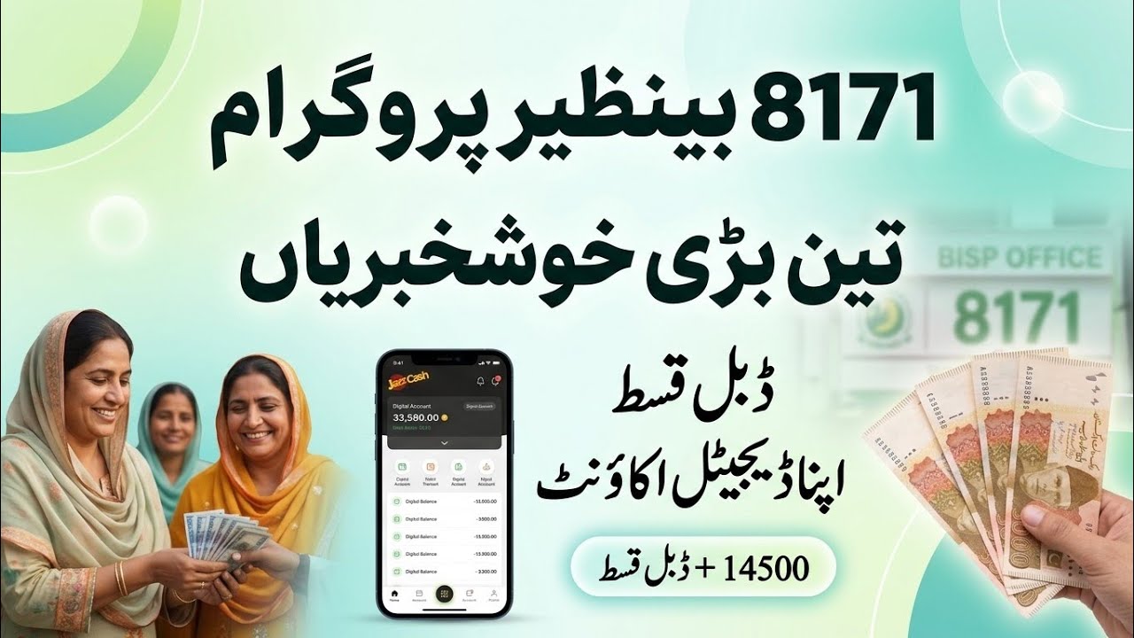 BISP 3 Good News 14,500 Double Qist & Sim Digital Wallet Update 2026 | @ARY