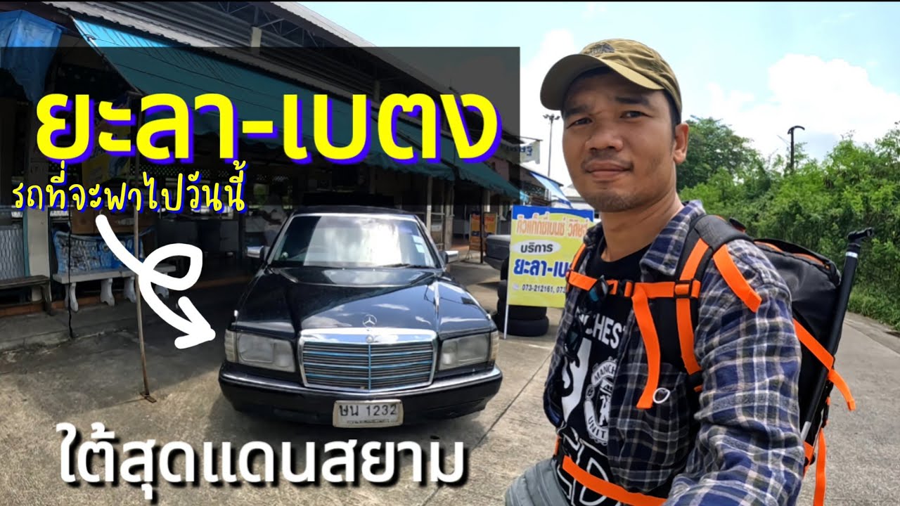 EP2 (ยะลาไปเบตง)​ไม่ใช้รถส่วนตัว เที่ยวที่ไหน กินอะไรดี คลิปนี้มีคำตอบ | RANJUAN​:รันจวน