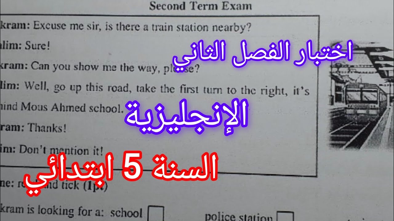 اختبار الفصل الثاني في مادة اللغة الانجليزية للسنة الخامسة ابتدائي 😍 #اختبارات 