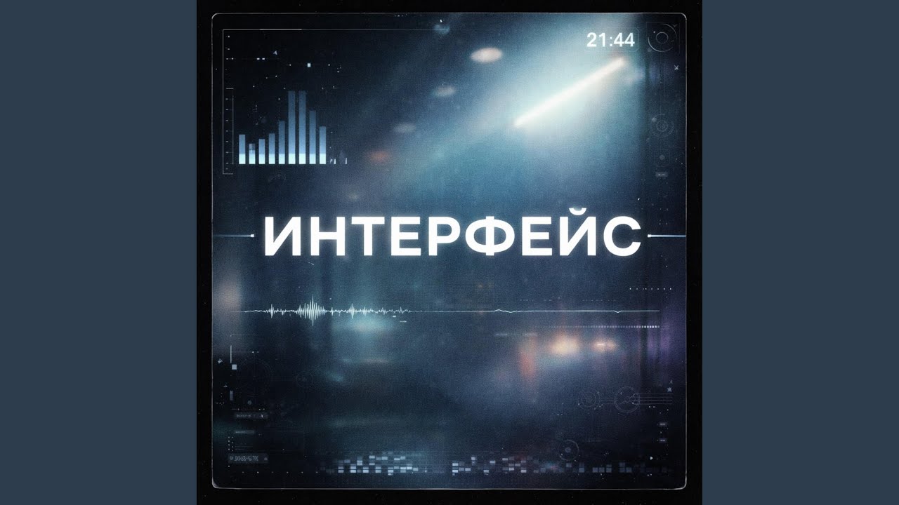 Интерфейс