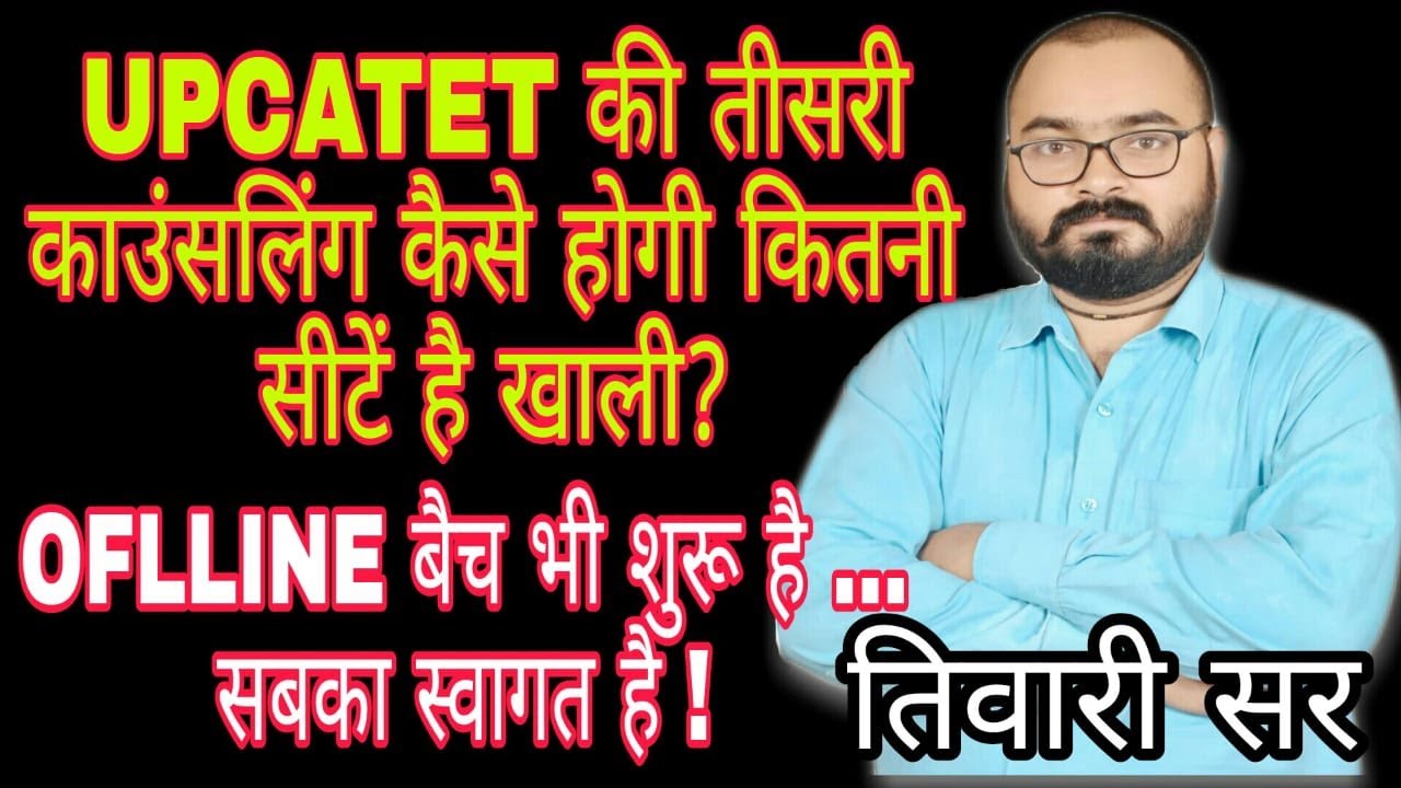 UPCATET-2020 UG Third Counseling Complete Information || Tentative SEAT Availability || 9793900888