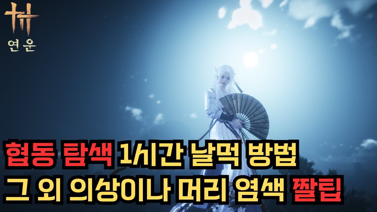 [연운] 저렴하게 염색 가능!