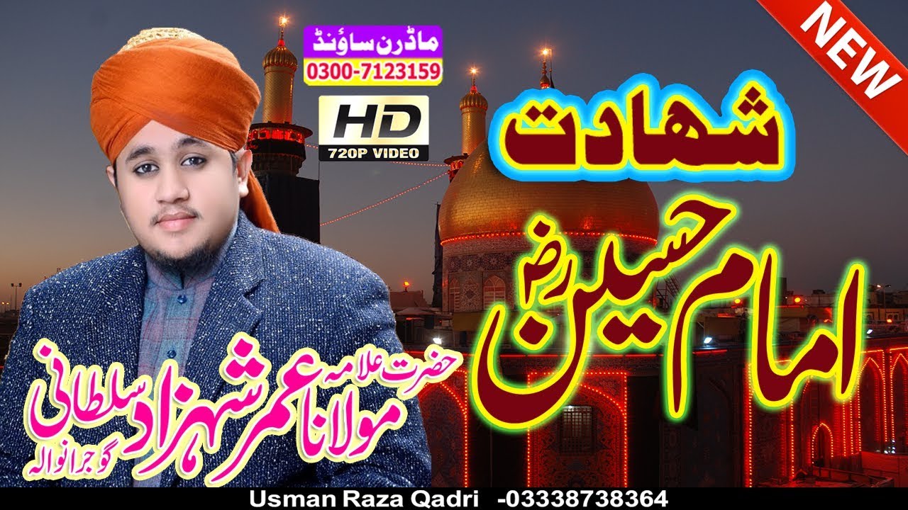 Shahadat Imam Hussain r.a. Allama Umar Shahzad Sultani By Modren Sound Sialkot 03007123159