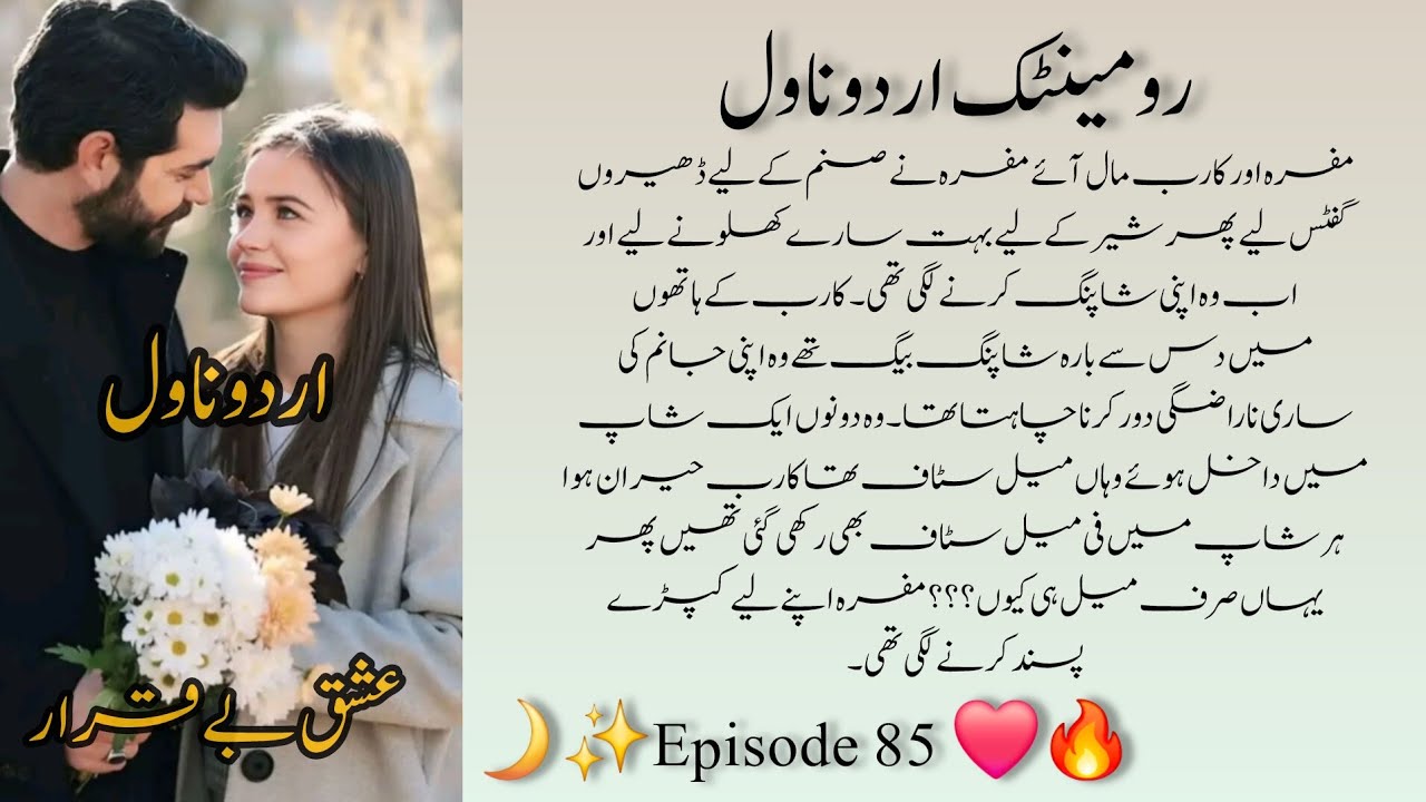 Romantic Urdu Novel 
