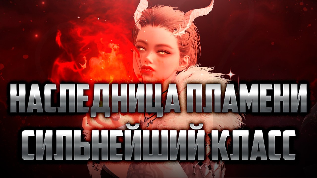 [LOST ARK] РЫЦАРЬ-ХРАНИТЕЛЬ НАСЛЕДНИЦА ПЛАМЕНИ АРК ГРИД 1-1-1