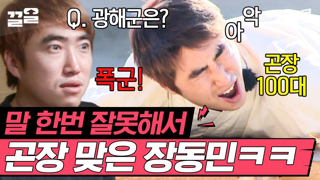 생각하고 말했나요~? 말 한마디 잘못했다가 곤장 100대 맞고 완도로 유배 가게 됨 | 렛츠고시간탐험대