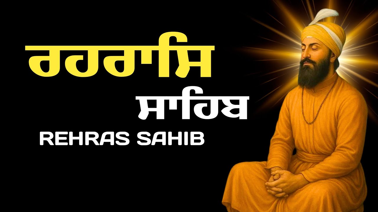 Rehraas Sahib \\ Path Rehras Sahib \\ Rehras \\ ਰਹਰਾਸਿ ਸਾਹਿਬ ਪਾਠ \\ Rehras Sahib With Lyrics
