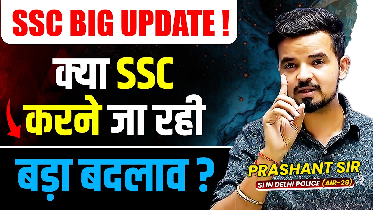 SSC BIG UPDATE ! कुछ बड़ा होने वाला है 📚 Prashant Solanki Sir ! #sscnewnotice #sscnewupdate