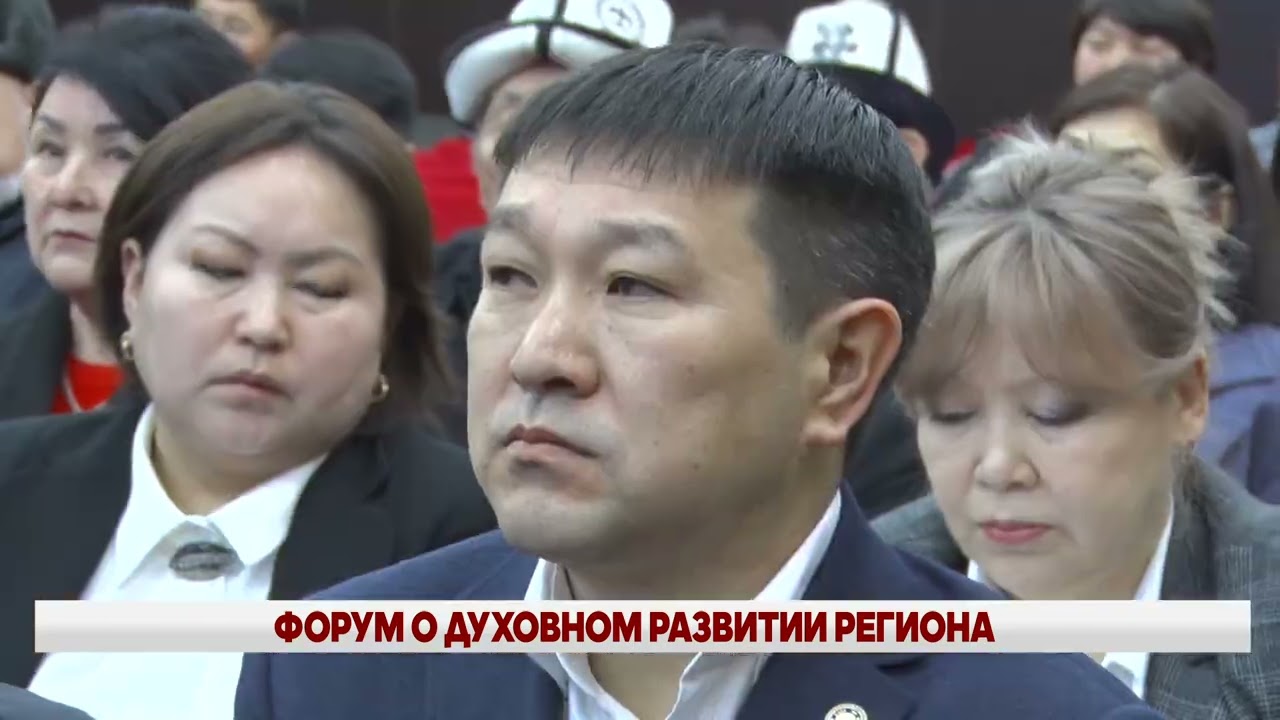 ФОРУМ О ДУХОВНОМ РАЗВИТИИ РЕГИОНА