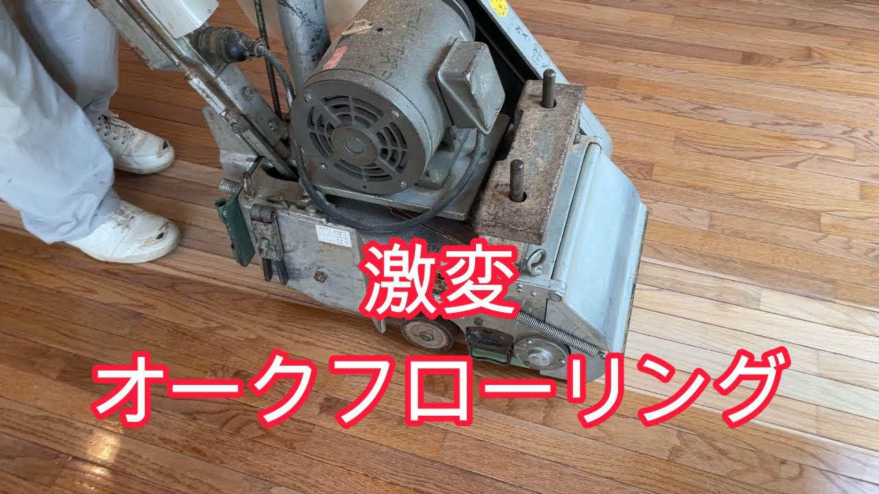 無垢フローリング再生、研磨塗装