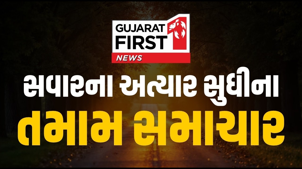 Gujarat First Live | Gujarat Vidhansabha Bomb Threat | Middle East War | Unseasonal Rain