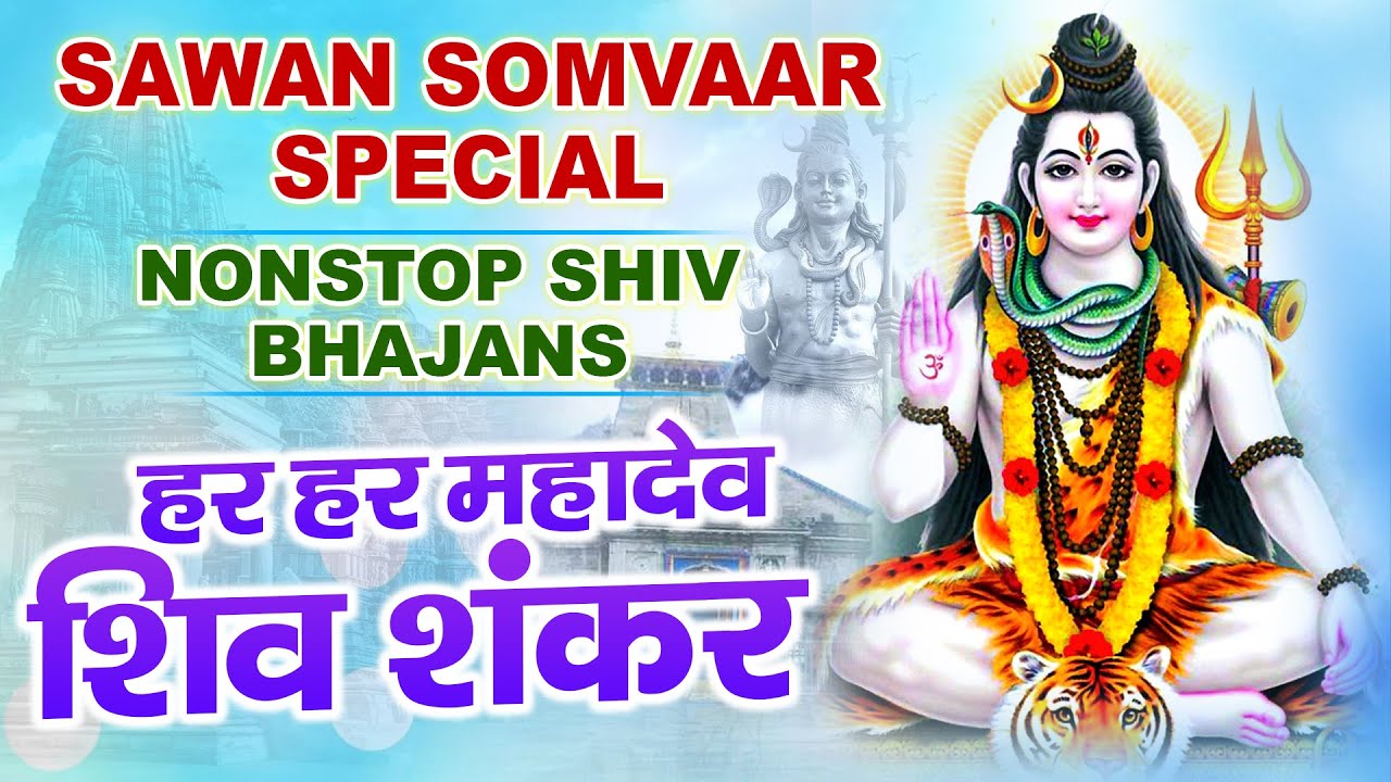 सावन स्पेशल DJ शिव भजन || Nonstop Shiv Bhajans || Latest Shiv Bhajan || DJ Kawad Song 2022