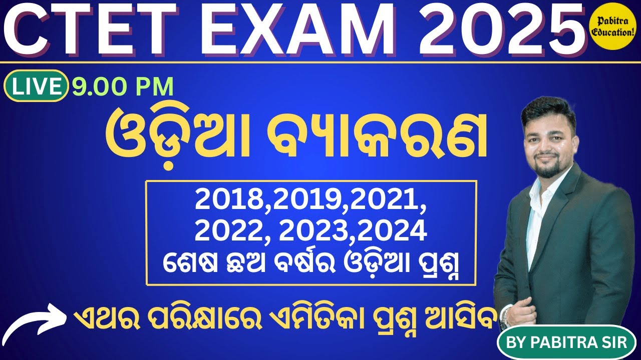 Odia Marathon for CTET EXAM 2025 IOdia Grammar I 2018,2019,2021,2022,2023,2024 By PabitraSir