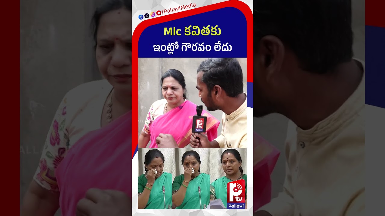 కవితకు ఇంట్లో గౌరవం లేదు | Congress Leader Sandhya Reddy About Mlc Kavitha | KCR | KTR | Pallavi TV