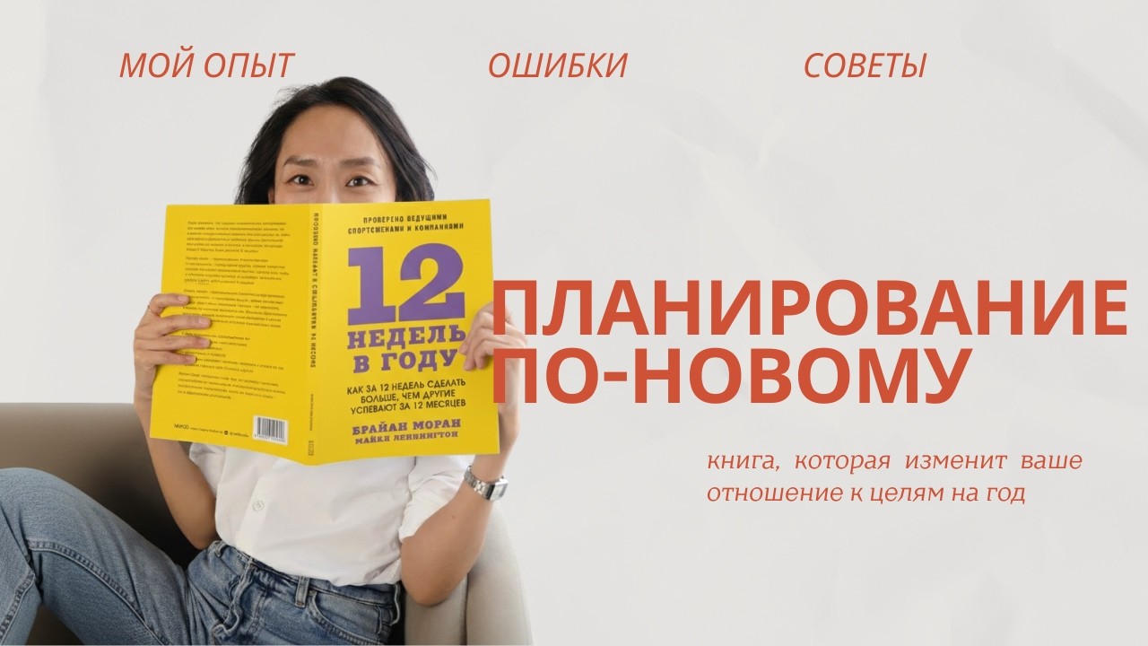 12 недель вместо года: как выйти из прокрастинации и начать действовать