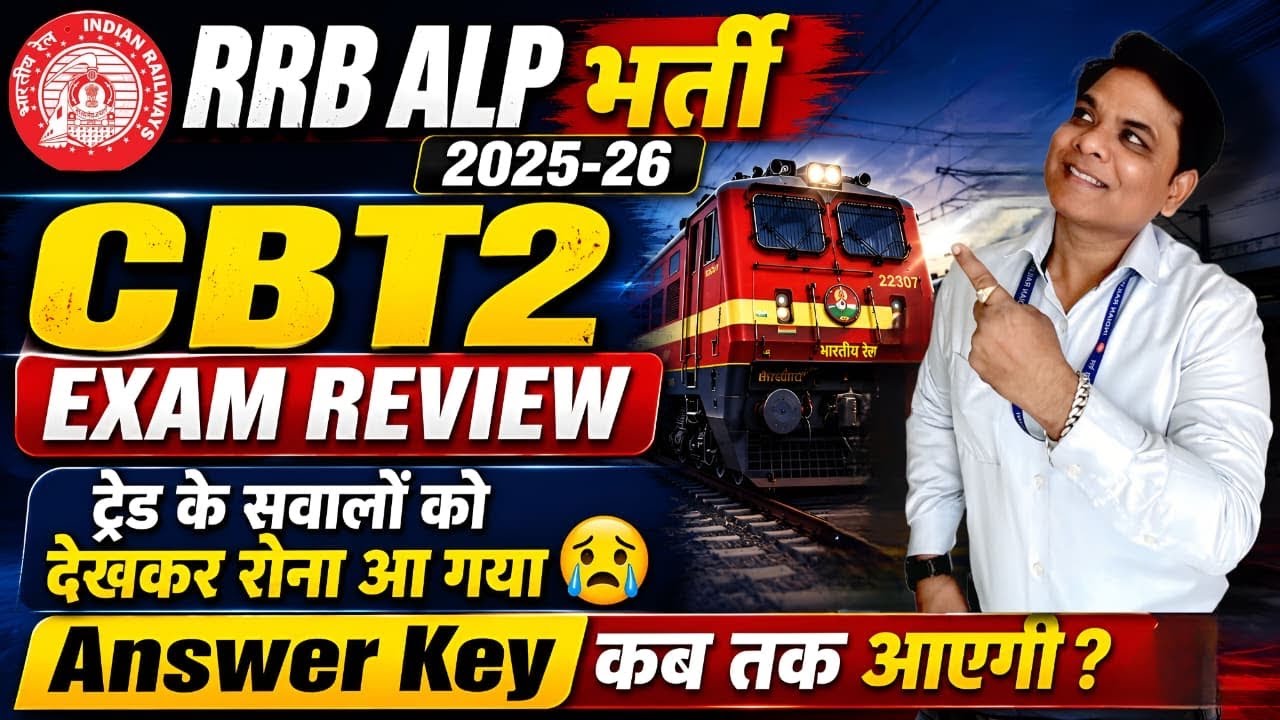 RRB EXAM CBT2 EXAM REVIEW 2026 | RAILWAY ALP CBT2 EXAM ANALYSIS | RRB ALP CBT2 EXAM 2026 
