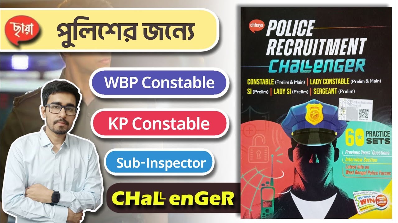 🔥Chhaya Police Recruitment Challenger 2024 | Best Book For WBP Constable |Police Constable Best Book