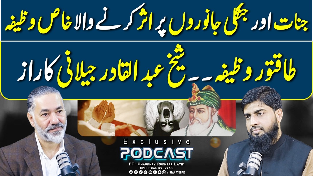 Sheikh Abdul Qadir Jilani Ka Asar Daar Wazifa | FT: Chaudhry Rukhsar Latif | Irfan Asghar