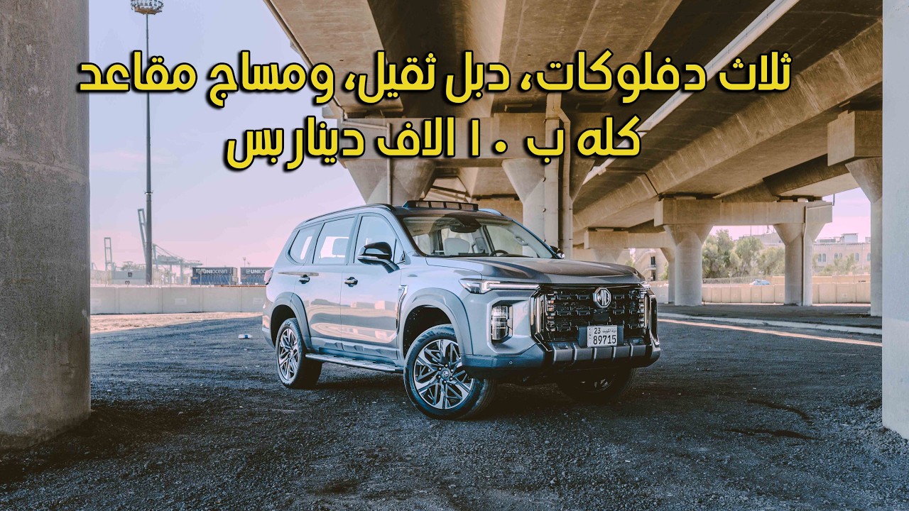 MG Rakan 2026 بالبر تشدها وياك وبالشارع تريحك