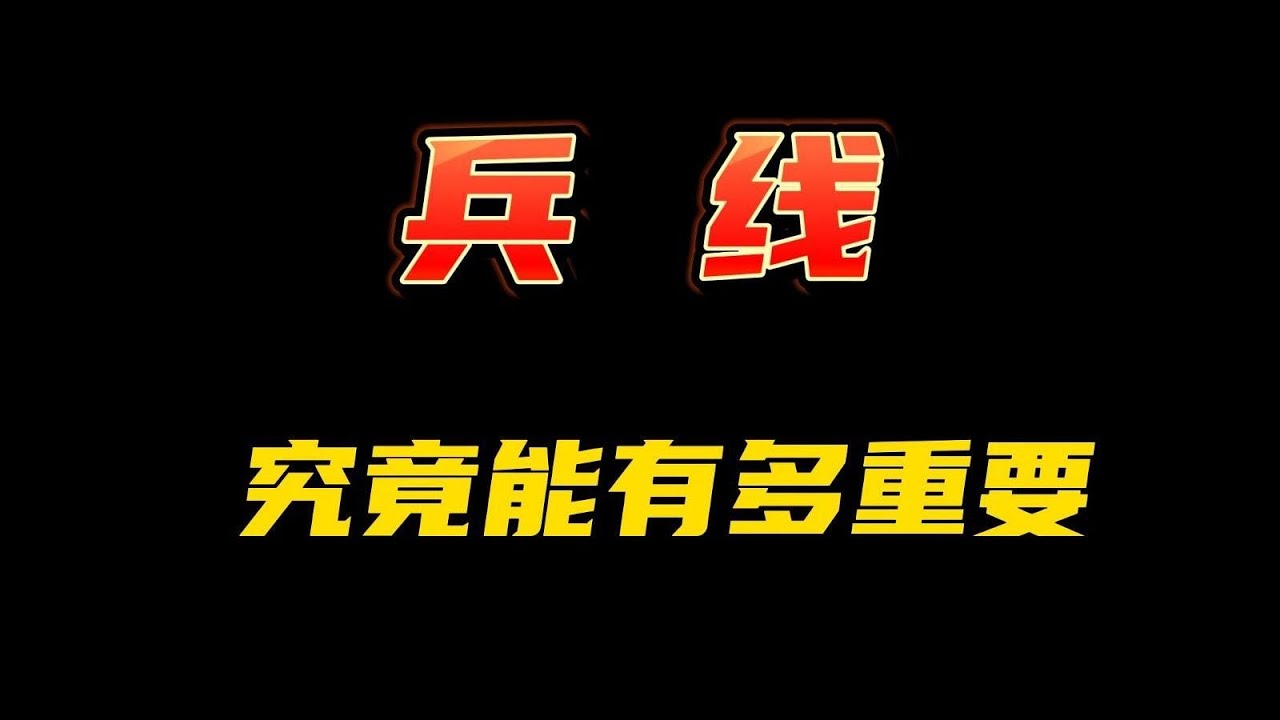 【陪子哥學AD】對面a了一下兵，這把對線就結束了？－一個影片讓你理解 