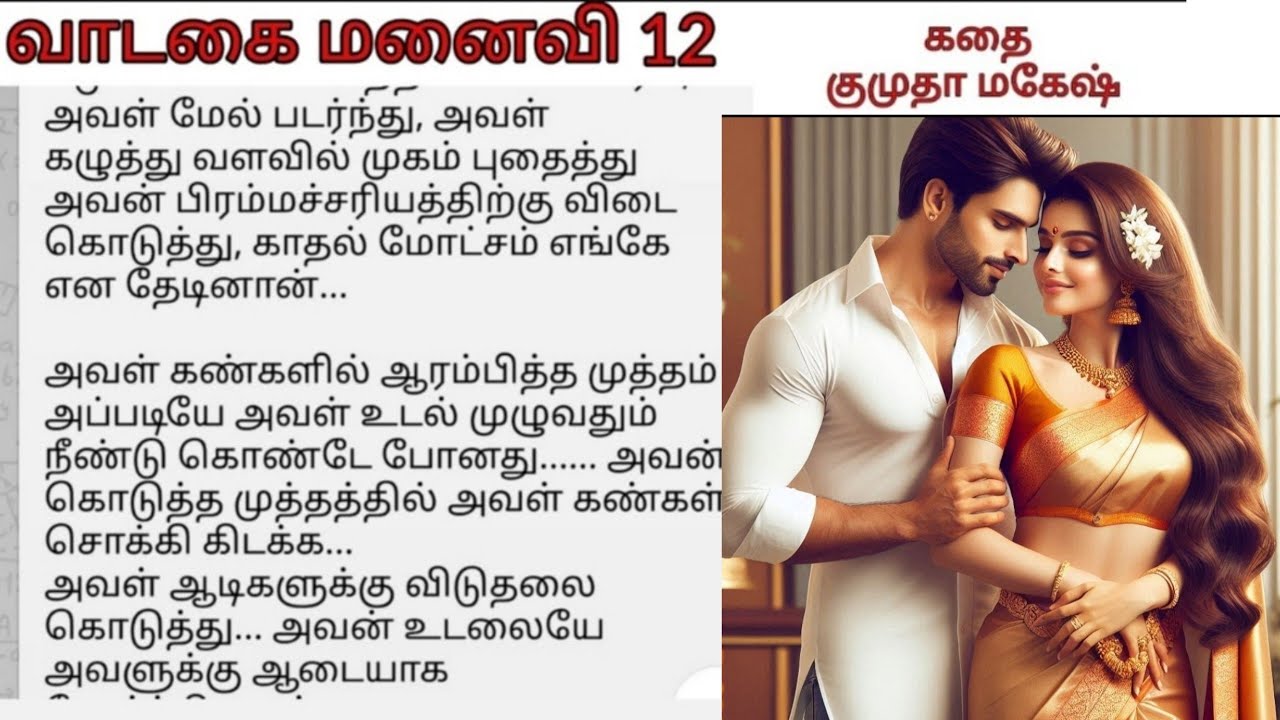 Surrogate Wife 12 | Tamil novel audio book | tamil romantic audio novel book | vadagai manaivi novel