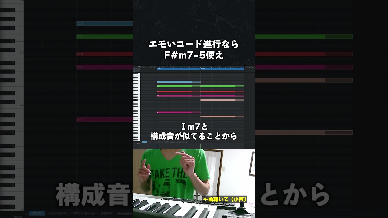 【初心者向け音楽理論】エモいコード進行作りたいなら使って欲しいF#m7 5とは。