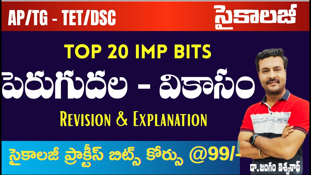 AP/TG-TET/DSC//పెరుగుదల-వికాసంపై 20 ప్రశ్నలు#dsc #pie #tetpsychology#dscpsychology #tet2025 #apdsc