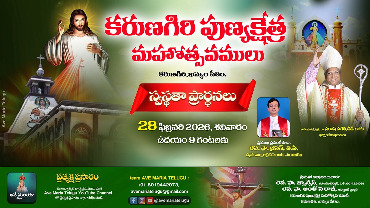 LIVE - కరుణగిరి పుణ్యక్షేత్ర  మహోత్సవములు -2026 | పరిశుద్ధాత్మ కూటములు | 28-02-2026