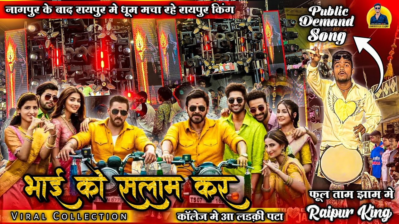 कॉलेज मे जा लड़की पटा New Collection 🥳 सुनो Raipur king का Dishkiyaon Song Jai Ambe Dhumal Raipur 