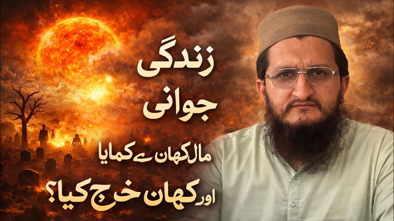 Four answers Questions for Qayamah by EHSAN ULLH MUJAHID 