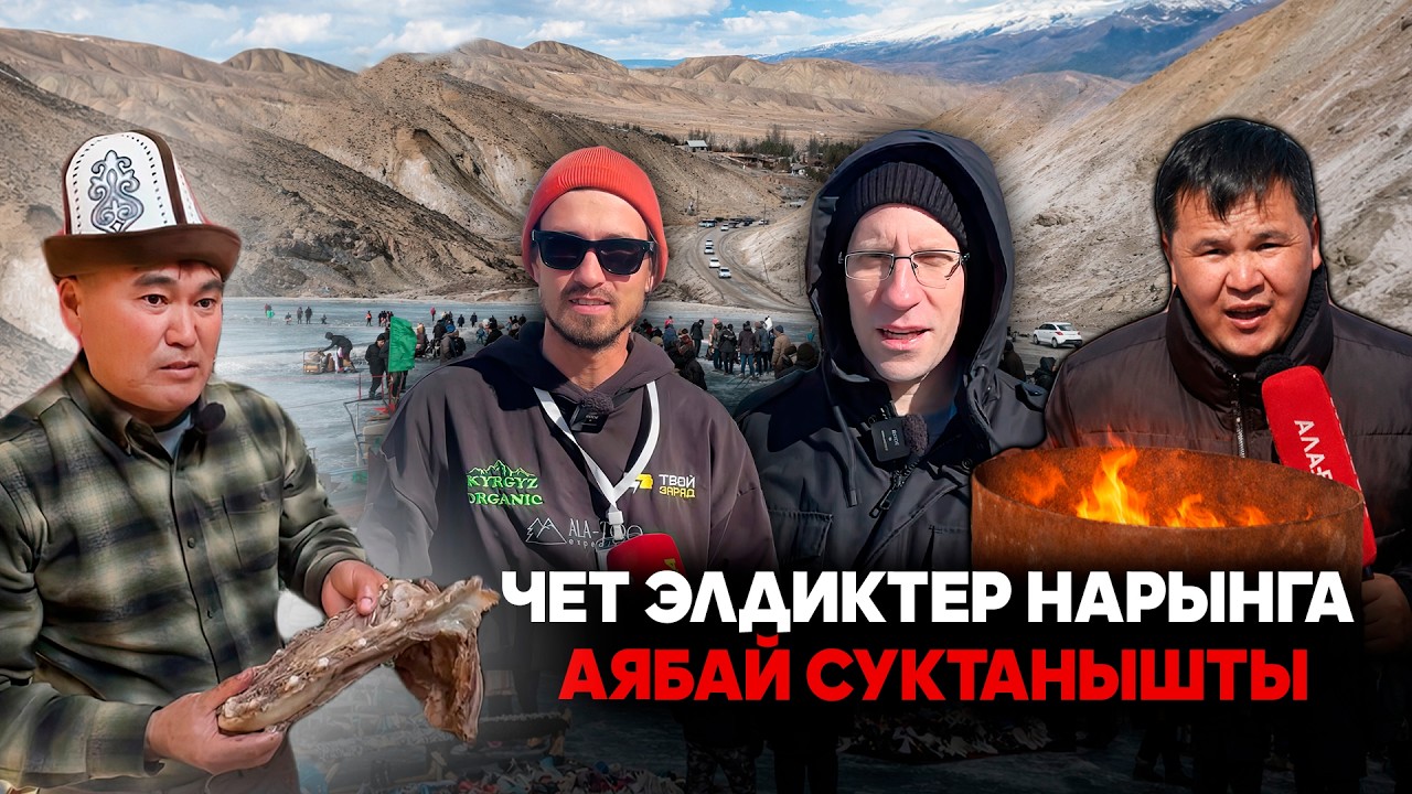Чет элдиктер Нарынга аябай суктанышты