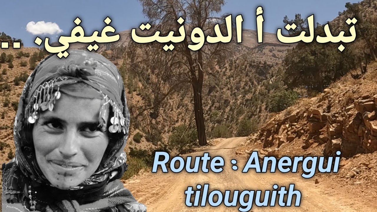 أغنية ♓️ أطلسية أمازيغية رائعة👈  و مناظر بلادي جميلة جدا وجذابة 🎻👈طريق أنرگي تيلوگيت أزيلال 