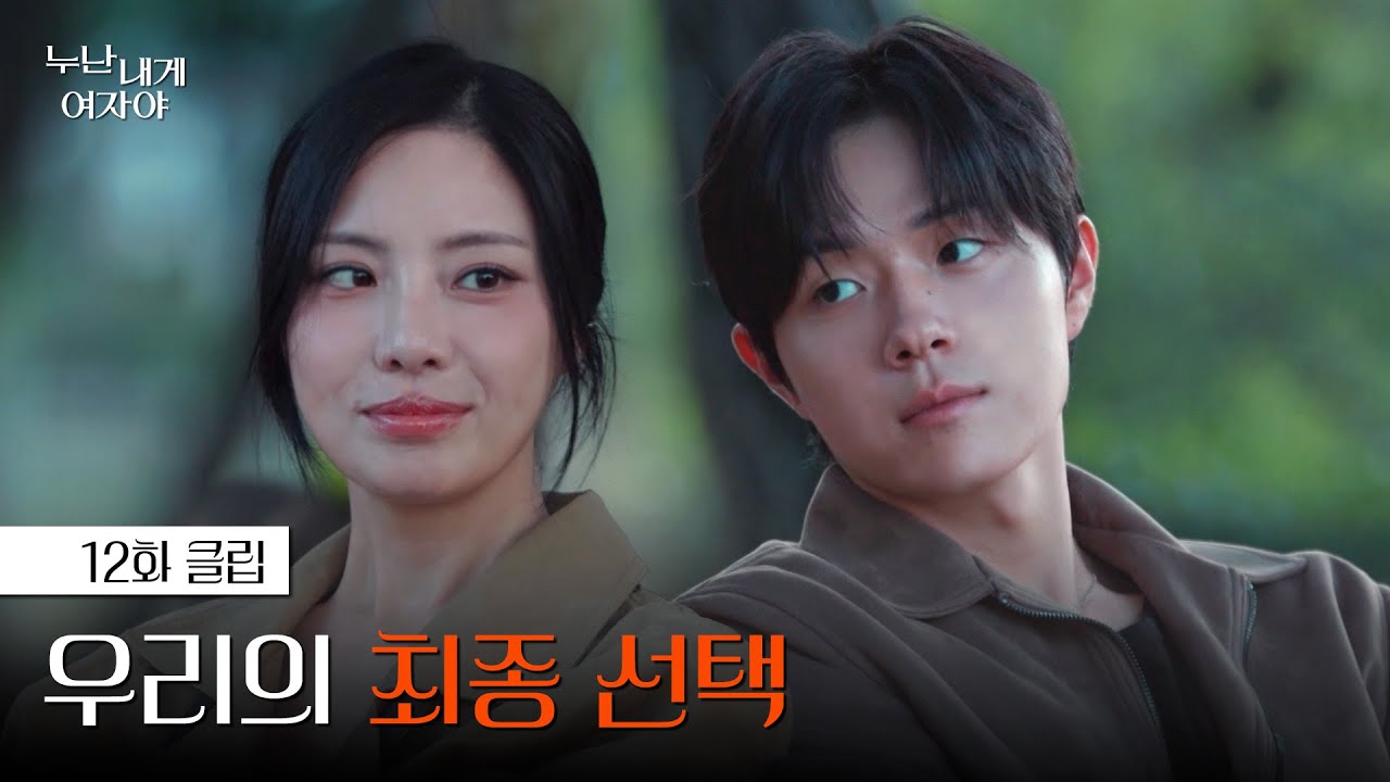 [#누난내게여자야] 이제 다시 '시작'이야 | 12화 클립 | KBS 260112 방송