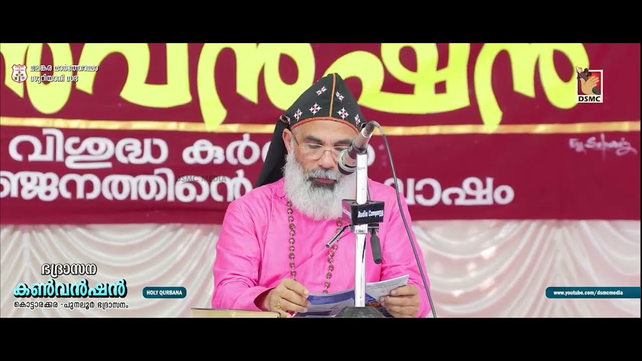 RT. REV. DR. THOMAS MAR THEETHOS EPISCOPA | KOTTARAKKARA - PUNALUR DIOCESAN CONVENTION | DSMC MEDIA