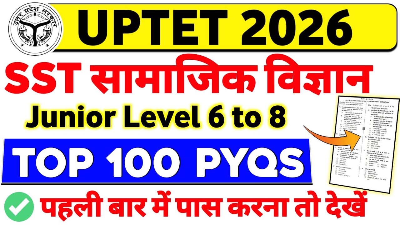 UPTET PREVIOUS YEAR QUESTION PAPER | SST PAPER 2 | JUNIOR SOCIAL SCIENCE UPTET |UPTET 2026 SST CLASS