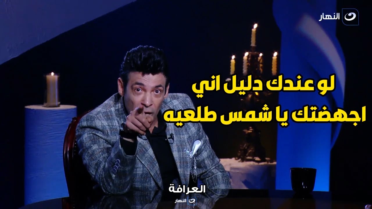 انفعال ناري من  بسمة وهبة عالهواء :  لو طلعت انت اللي اجهضت بنتك من شمس هحبسك يا سعد 🔥🔥