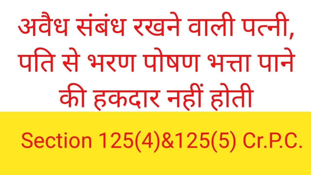 Section 125 (4)& (5) Cr.P.C. , Wife living in adultery Not  Entitled for Maintenance , Chapter-14