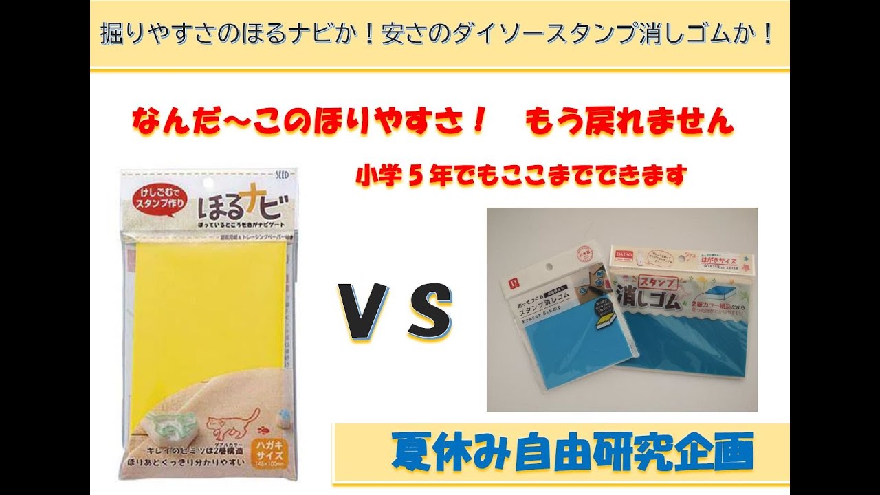消しゴムハンコの作り方　ほるナビを使ってみました